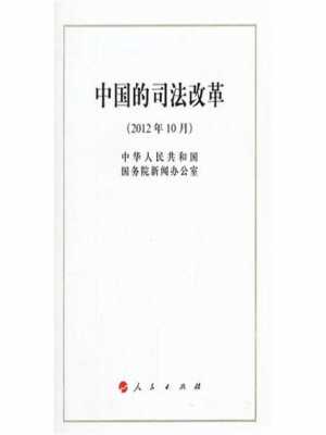 最新司法改革前言（司法改革相关文件）