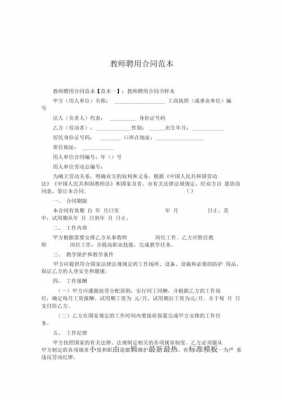 最新教师合同的简单介绍