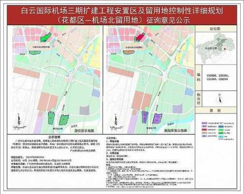 最新白云机场扩建征地（白云机场三期扩建）