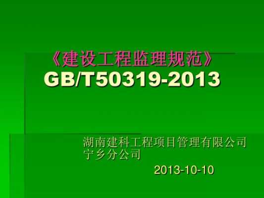 建设工程监理规范最新（建设工程监理规范最新版电子版）