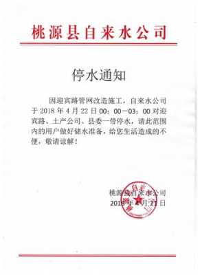 扬州最新停水通知（扬州停水通知最新2021年3月）