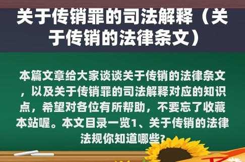 传销最新法律（传销法律条文）