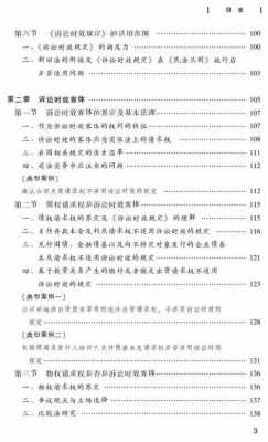 保险纠纷诉讼时效最新（保险纠纷案件诉讼实务160问）