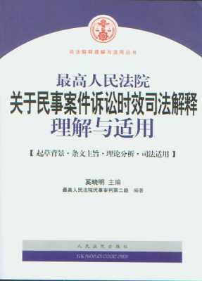 最高法讼时效最新规定（最高院诉讼时效最新司法解释）