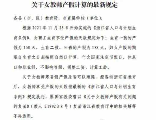 最新教师产假制度（教师产假新政策）