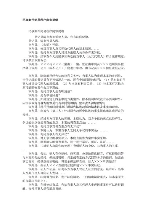 庭审提纲最新（庭审提纲的拟定）