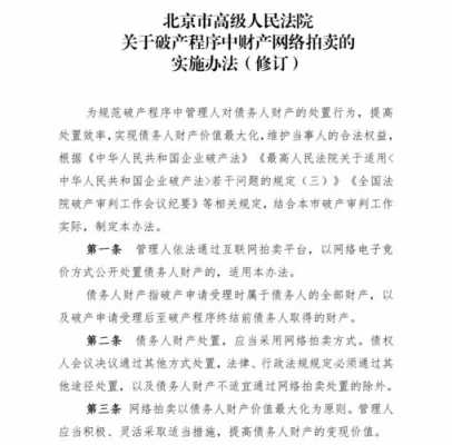 最高院拍卖变卖最新（最高法关于拍卖变卖的最新规定第一条）