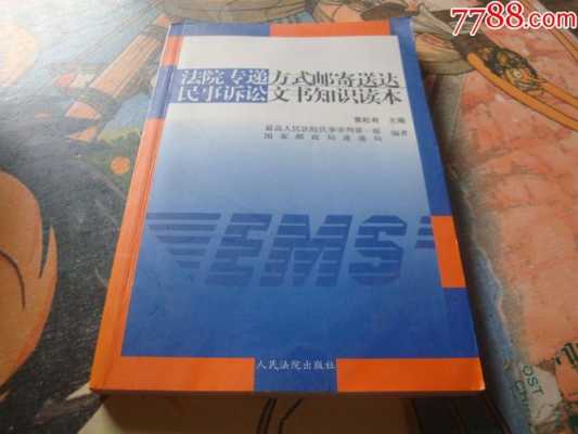 邮寄送达最新规定（邮寄送达最新规定通知）