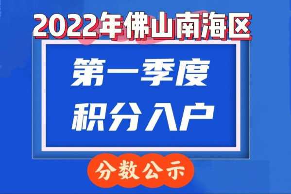 佛山南海入户最新2016（南海区入户）