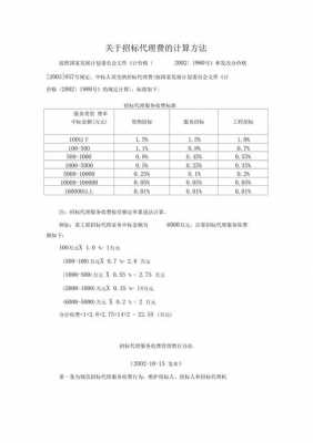 招标代理收费标准最新（招标代理收费标准2020）