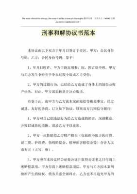 最新刑事和解试点（我国刑事和解适用的案件范围是什么）