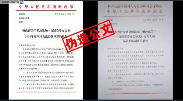 重庆破获最新伪造公文（伪造国家机关公文罪案例）