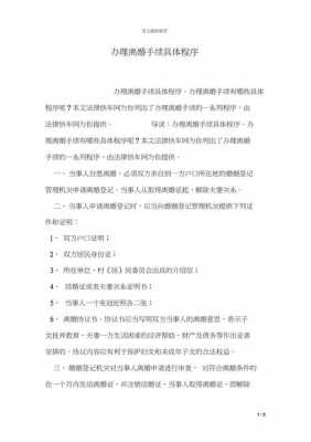 最新办理离婚手续（2021离婚办理手续）