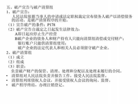 最新破产计算方法（破产财产的计算）