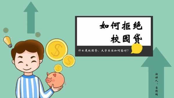 最新如何防止校园贷（怎样杜绝校园贷）