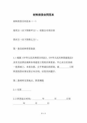 最新建筑供应合同（建筑工程材料供应合同）