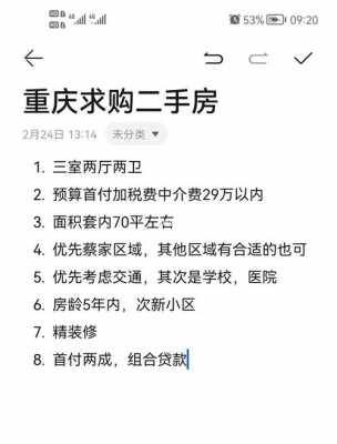 重庆二手房最新政策（重庆二手房新规定）