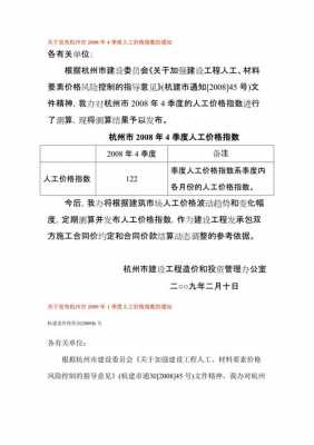 浙江最新人工调差（浙江省人工价格指数）