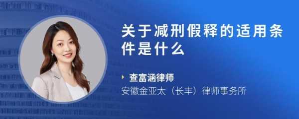 最新减假解释（最新减刑假释规定解读）