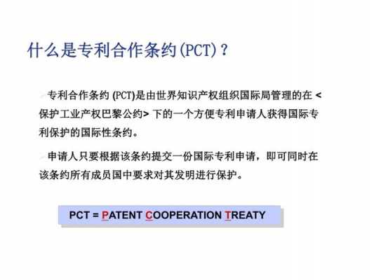 专利合作条约最新（专利合作条约主要内容）