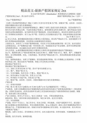 最新关于产假的政策（最新产假政策2021）