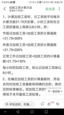 深圳最新加班小时费（深圳2021加班一小时多少钱）