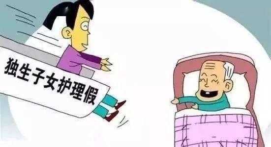 看护假最新规定（看护假津贴多少钱）