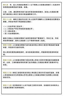 深圳市工资支付条例最新（深圳市工资支付条例最新消息）