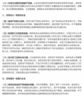 国企破产职工安置最新规定（2020年国企破产职工安置政策）