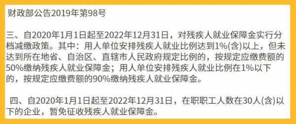 最新缴纳的残（2021年残保金缴纳比例）