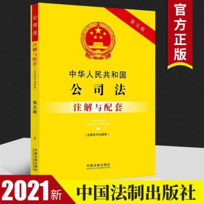 最新的公司法下载（公司法2021下载）