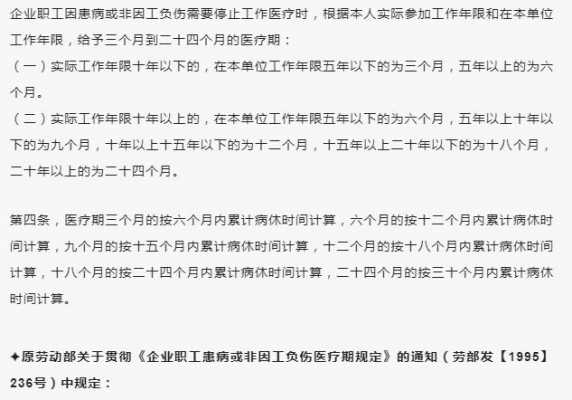 广东最新病假规定（广东省病假休假时间规定）