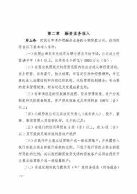 小贷公司最新指导意见（小贷公司业务管理办法）