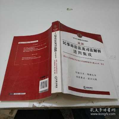 民诉法实施意见最新（最新的民诉法解释）