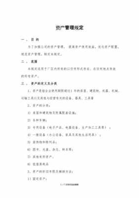 固定资产最新的规定（固定资产最新的规定是什么）