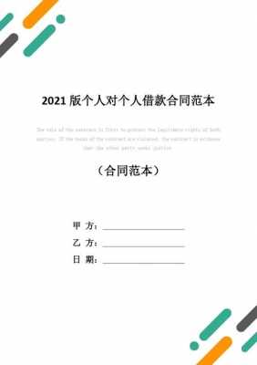 2017最新借款合同（2021年最新借款合同范本）