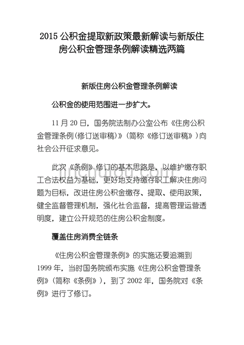 最新公积金提取政策规定（最新公积金提取政策规定解读）