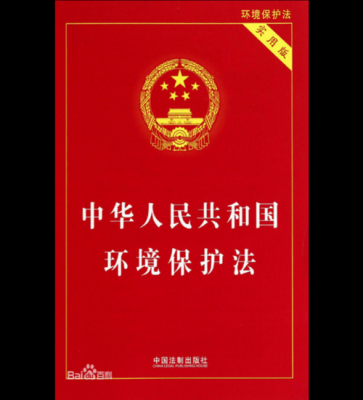 最新环境保护条令（最新环境保护条例）