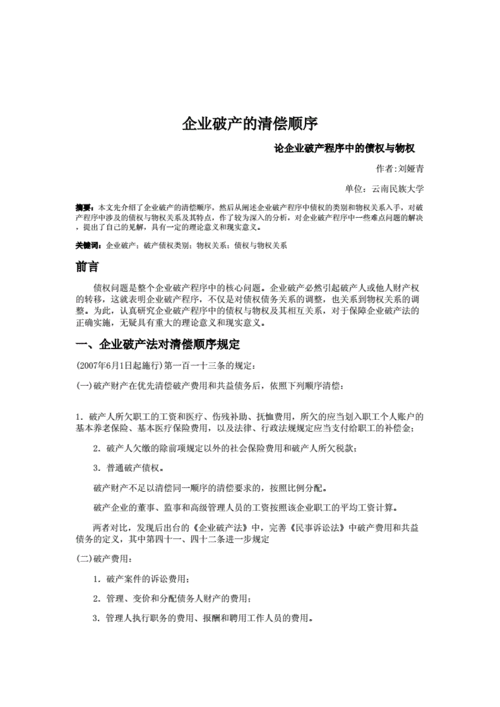 最新企业破产清偿（最新企业破产清偿规定）