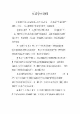 包含最新最新交通事故案例的词条