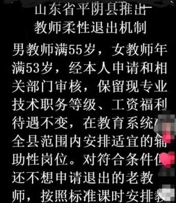 最新离岗教师补偿办法（最新离岗教师补偿办法解读）