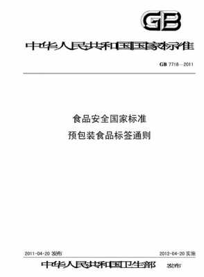 散装食品最新执行标准（散装食品包装标准）