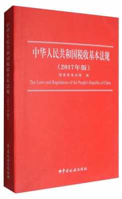 最新税收政策2017（最新税收政策法规）