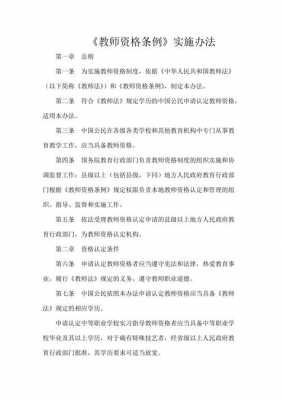 最新教师资格条例全文（教师资格条例施行时间）