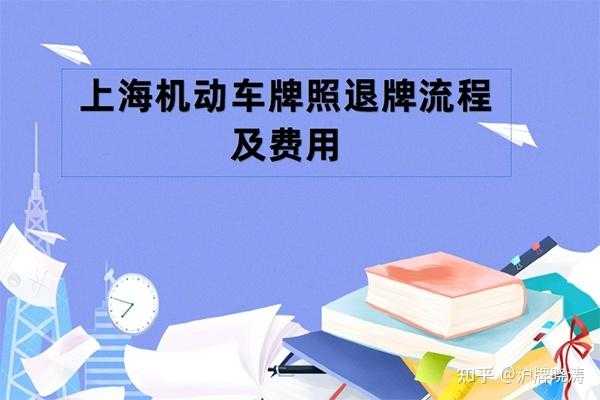 上海企业车牌过户最新规定（上海企业车牌过户最新规定是什么）