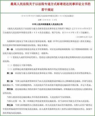 民法关于送达的最新规定（民法关于送达的最新规定是什么）