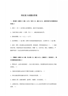 最新刑法考题（刑法题库及答案2020法考）