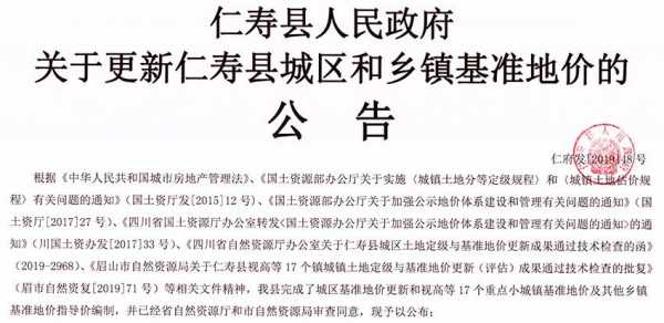 仁寿最新拆迁公告（仁寿县拆迁公示）