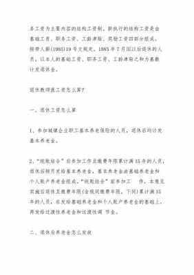 湖南退休教师去世最新规定（湖南省退休教师死亡后遗属生活补贴）