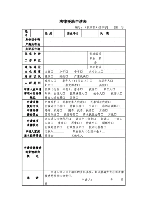 最新法律援助格式（法律援助表）